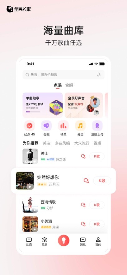全民K歌(免费版)截图3