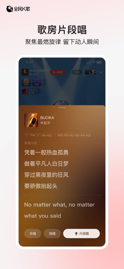 全民K歌(免费版)截图4