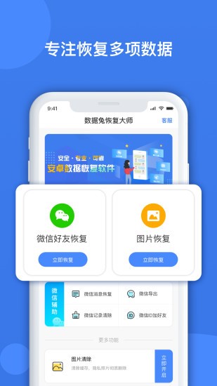 数据兔恢复大师截图2