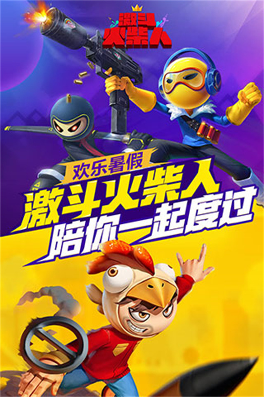 激斗火柴人九游版