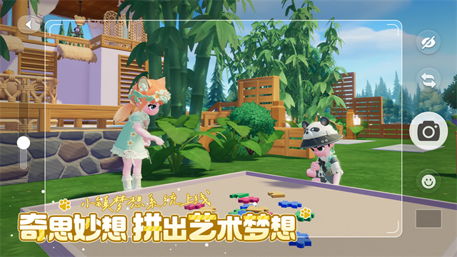 心动小镇国际服截图4
