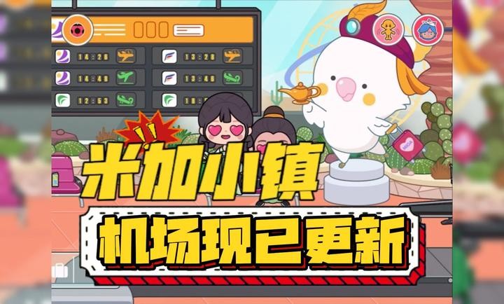 米加小镇沙漠酒店版截图3