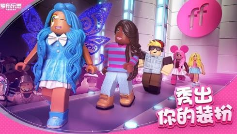 罗布乐思Roblox国际版截图1