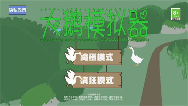 捣蛋鹅大鹅模拟器