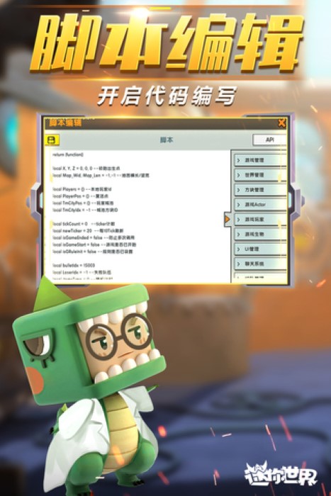 迷你世界旧版本2018截图1
