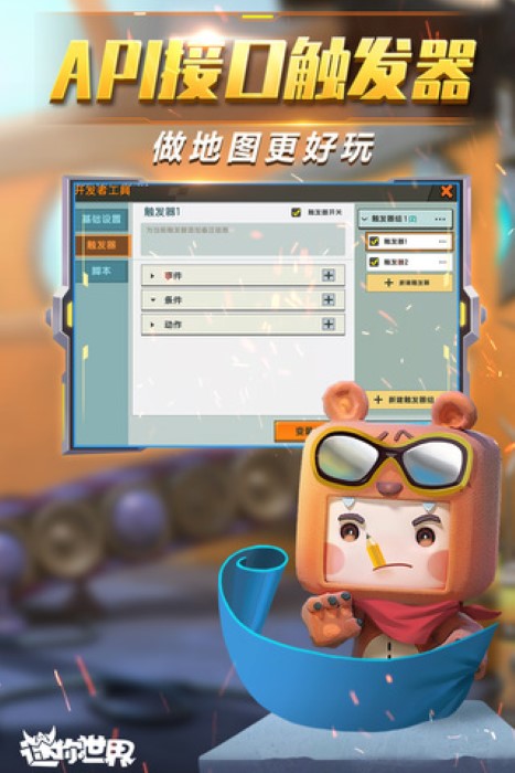 迷你世界旧版本2018截图2
