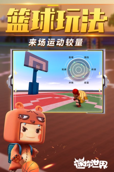 迷你世界旧版本2018截图3