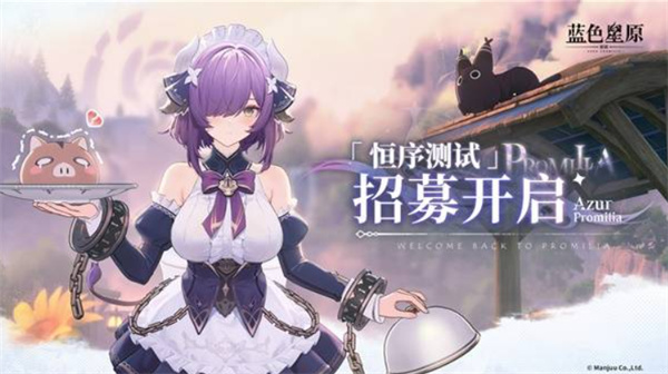 蓝色星原旅谣恒序测试资格获取方法