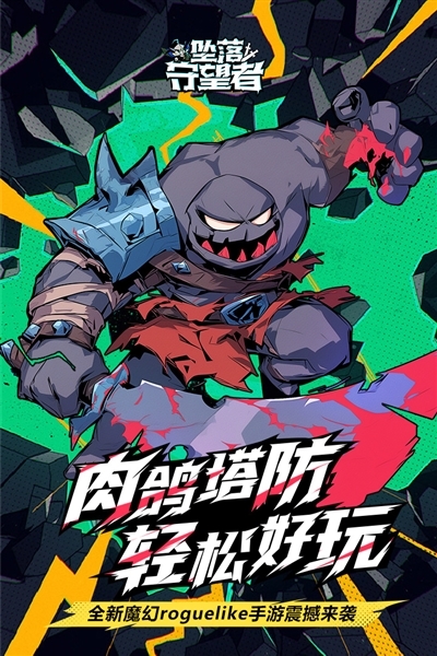 坠落守望者中文版截图3