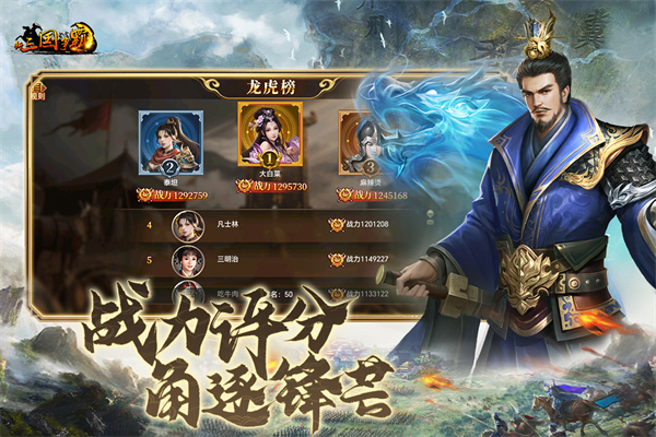 新三国争霸截图3