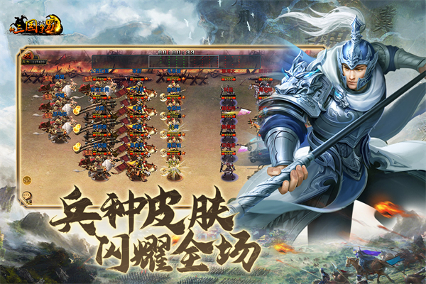新三国争霸截图5