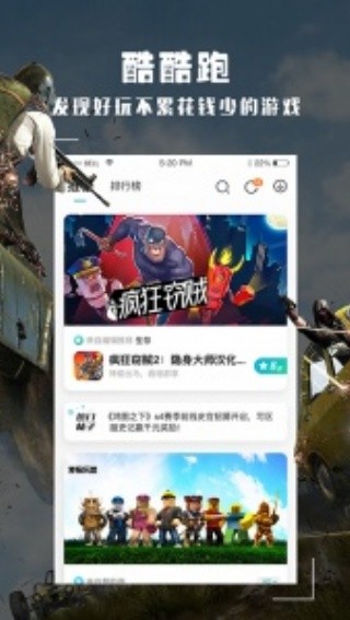 酷酷跑截图1