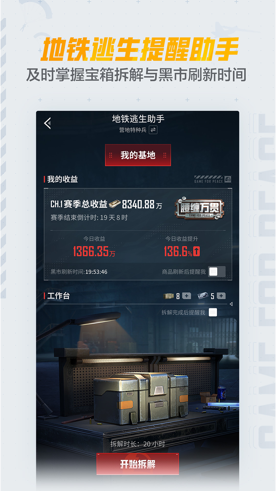 和平营地测试版截图1