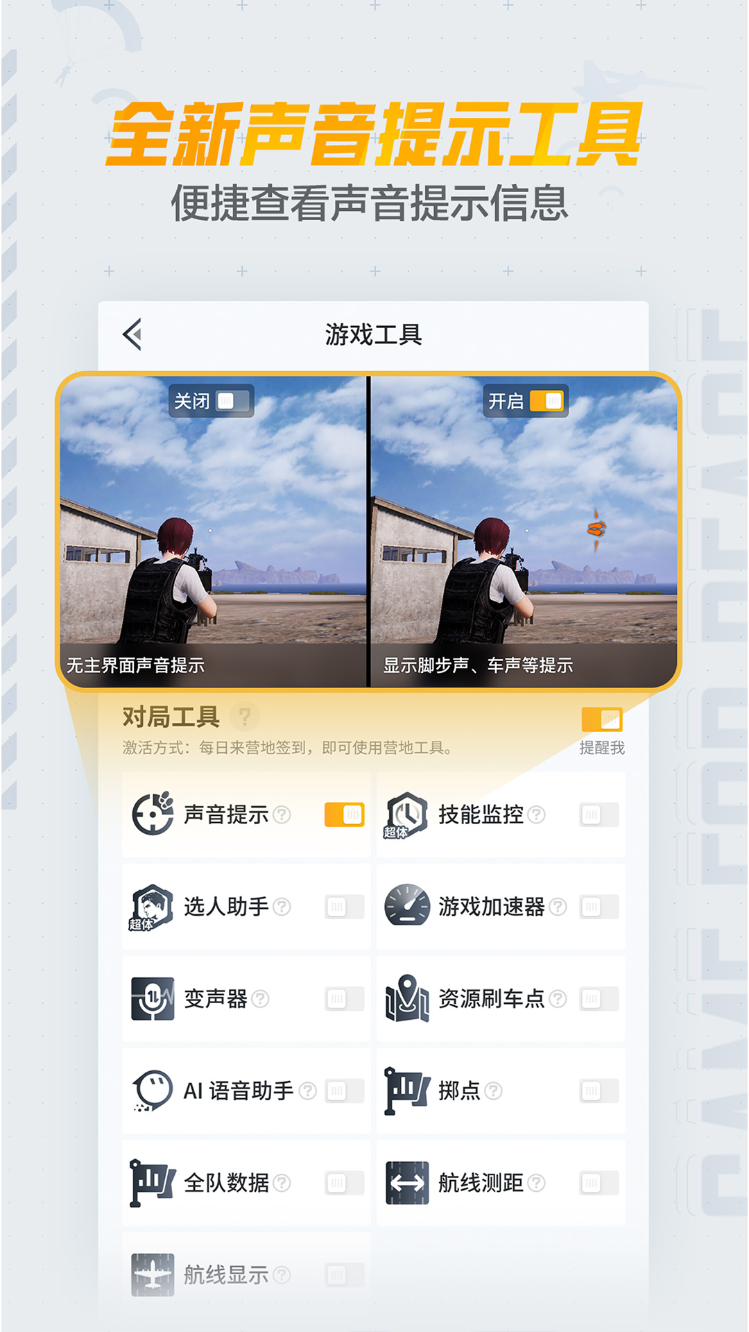 和平营地测试版截图3