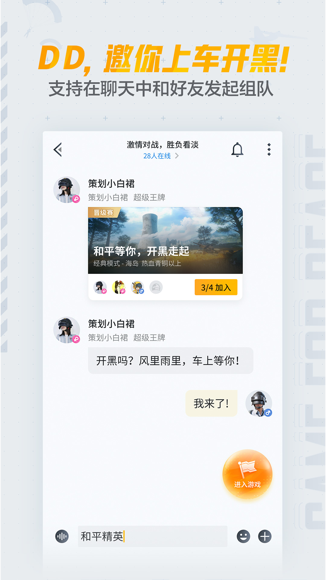 和平营地测试版截图2