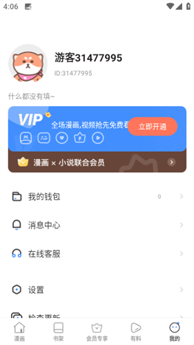 Manwa3.0截图1