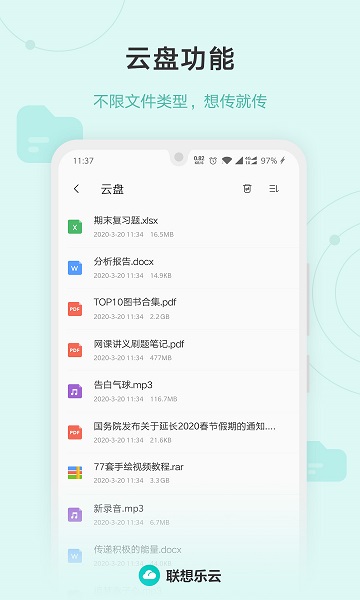 联想乐云官方版截图2