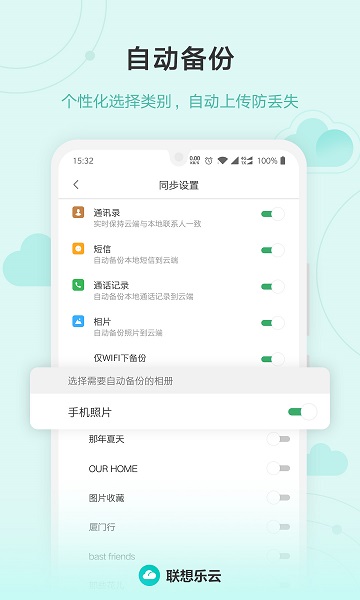 联想乐云官方版截图1