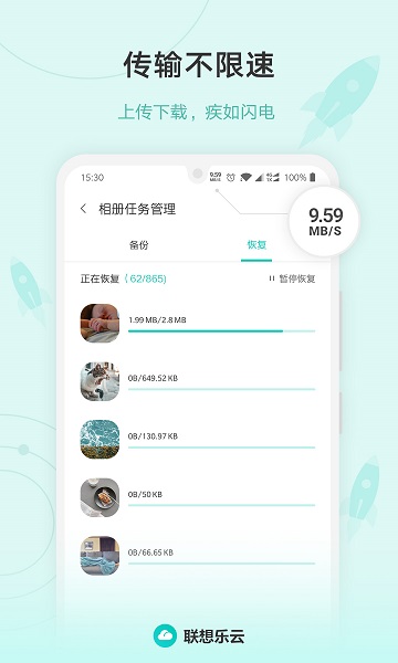 联想乐云官方版截图3