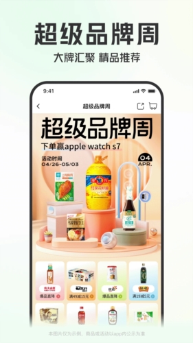 叮咚买菜app截图3