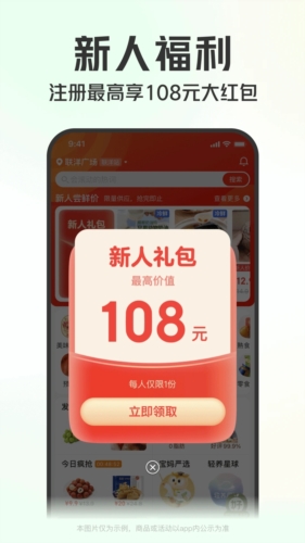 叮咚买菜app截图1