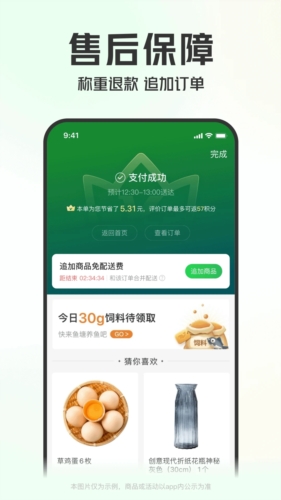 叮咚买菜app截图4