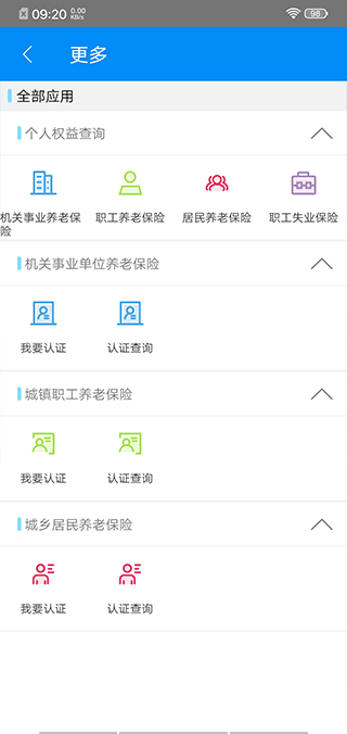 商洛人社手机app