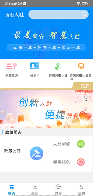 商洛人社手机app