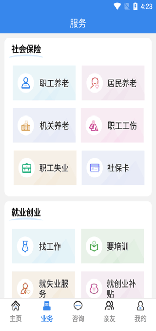 商洛人社手机app