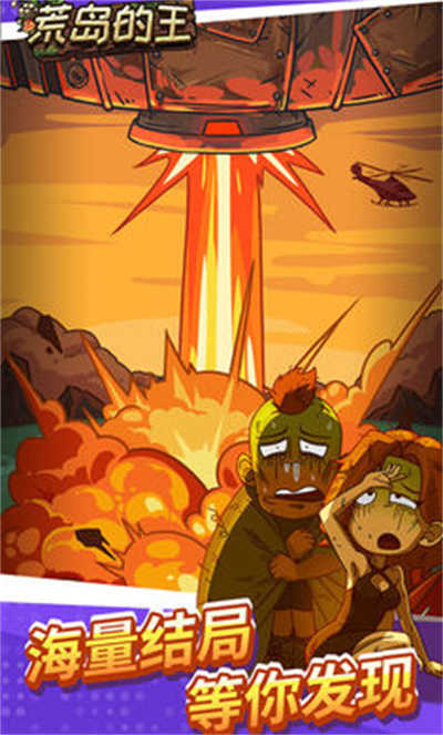荒岛的王