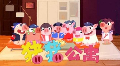 猪猪公寓