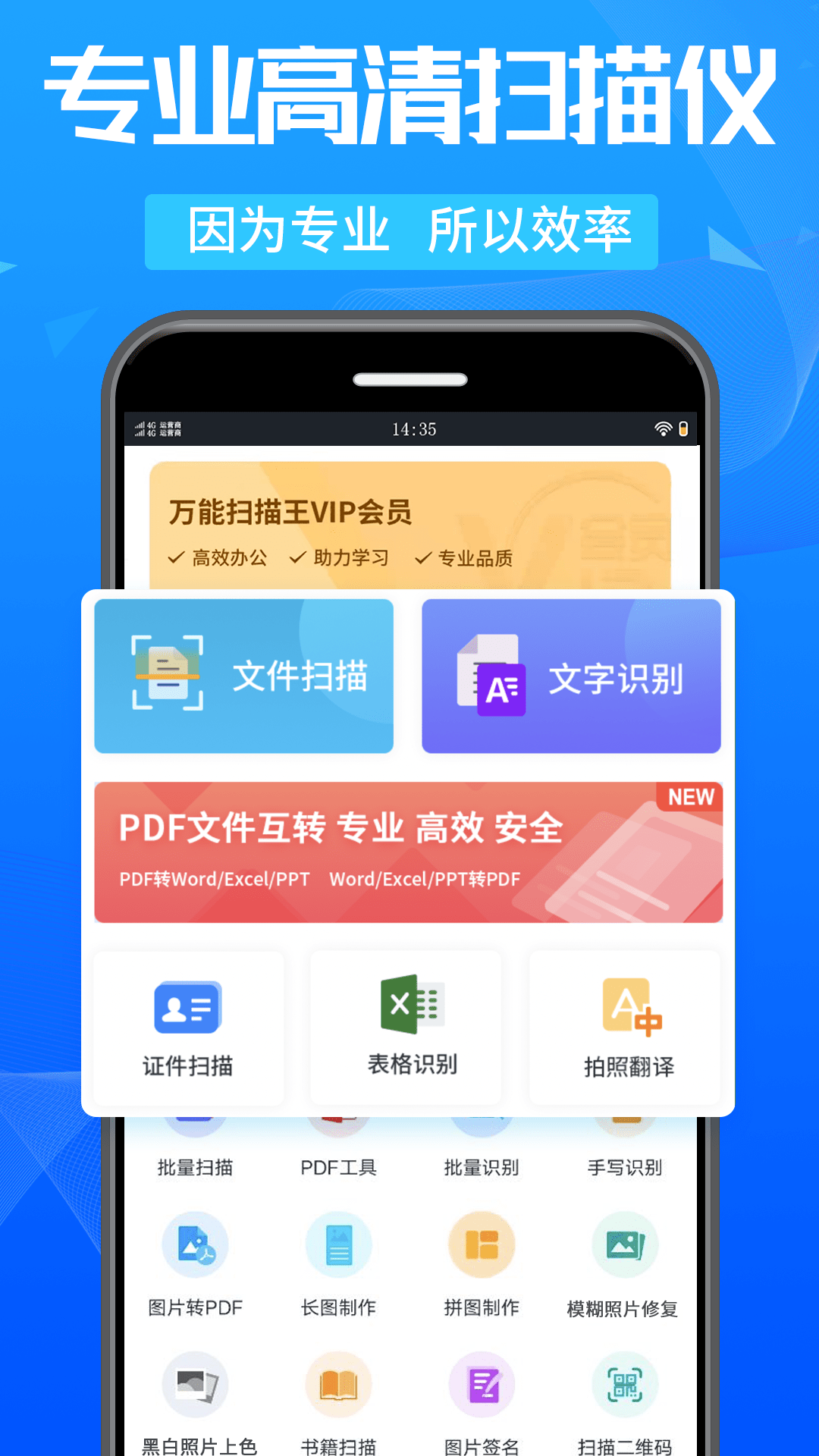 万能扫描王截图3