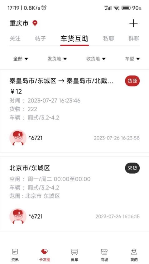 江淮卡友截图3