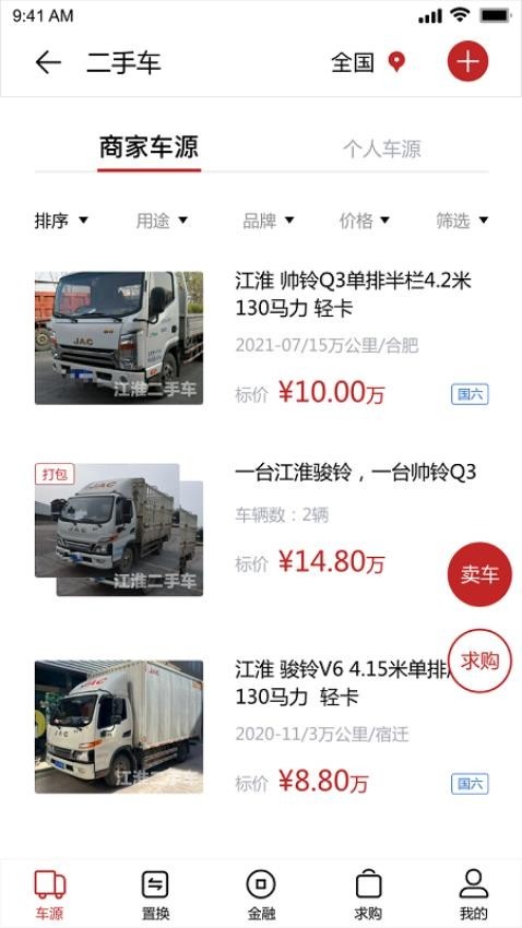 江淮卡友截图4