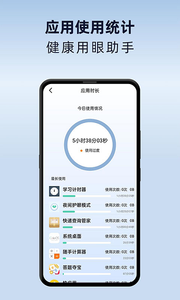 夜间护眼助手截图4