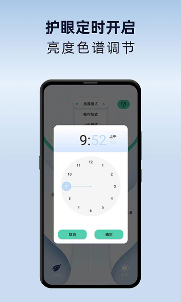 夜间护眼助手截图2