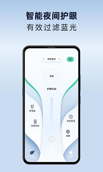 夜间护眼助手截图3