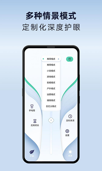 夜间护眼助手截图1