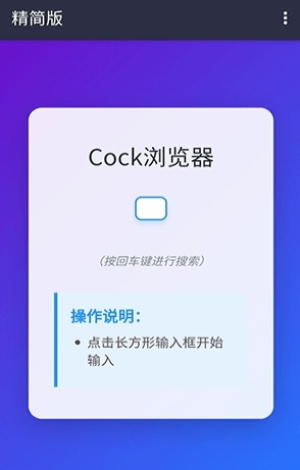 Cock浏览器