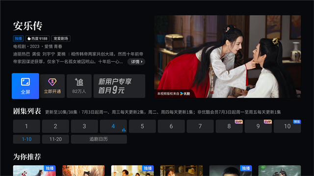优酷车机版(CIBN酷喵)截图1