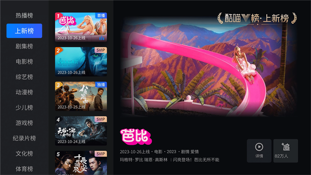 优酷车机版(CIBN酷喵)截图2