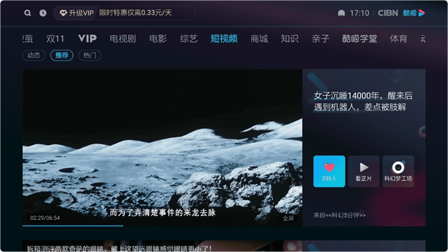 优酷车机版(CIBN酷喵)截图3