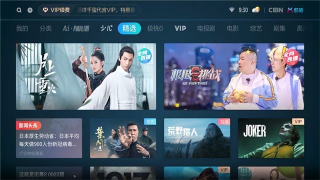 优酷车机版(CIBN酷喵)截图5