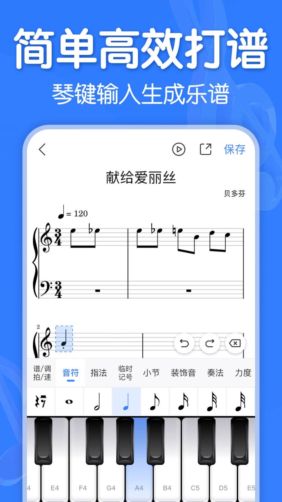 来音制谱app截图1