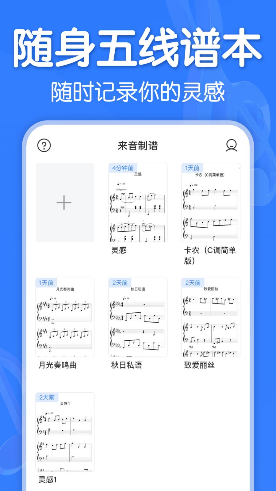 来音制谱app截图2