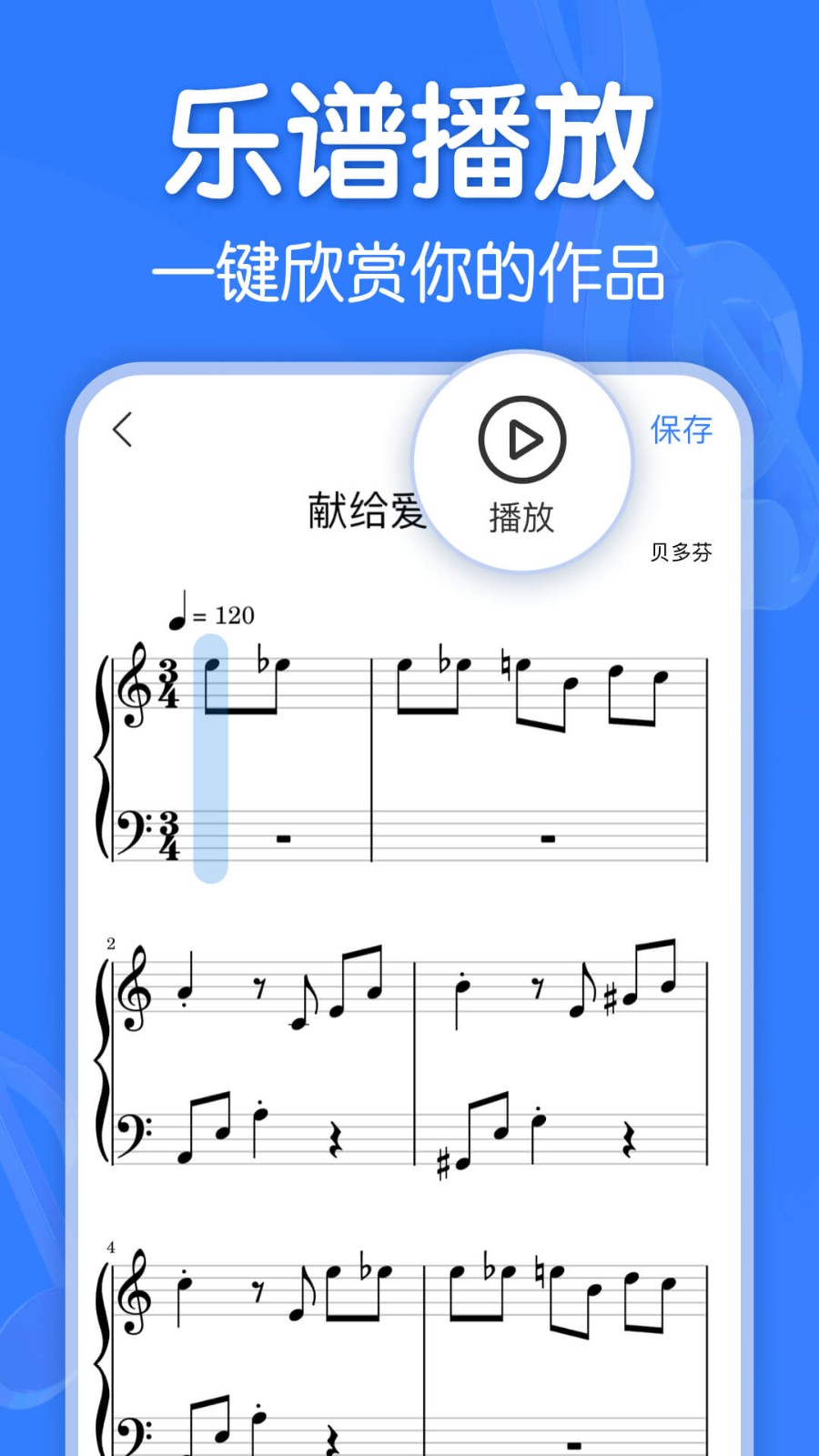 来音制谱app截图3