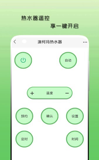 空调遥控器天天截图1