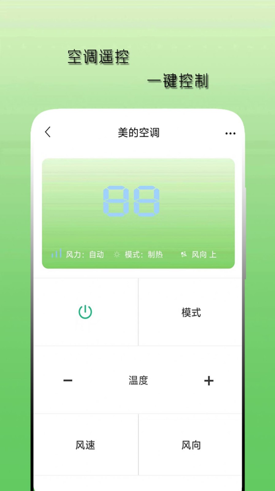 空调遥控器天天截图3