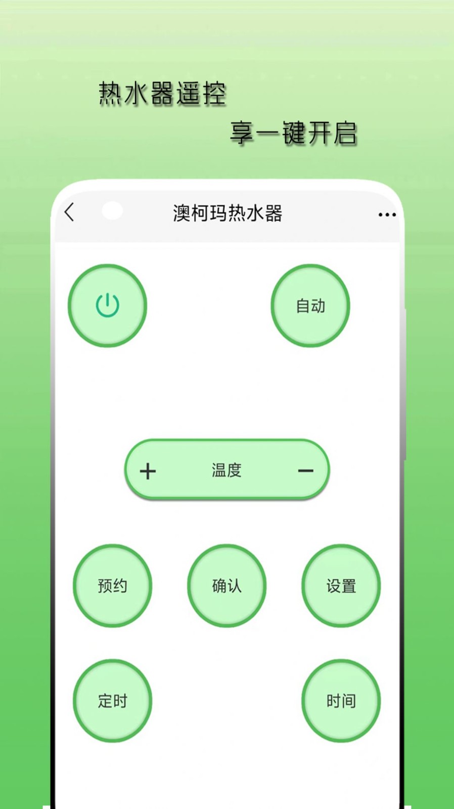 空调遥控器天天截图2