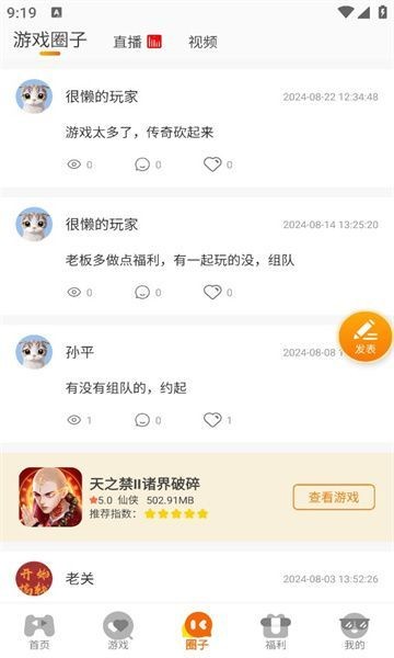 海阁社区游戏截图2